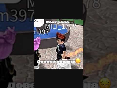 Довели бедного пацана 😂 Прикол #shorts #роблокс #видео #игры #roblox
