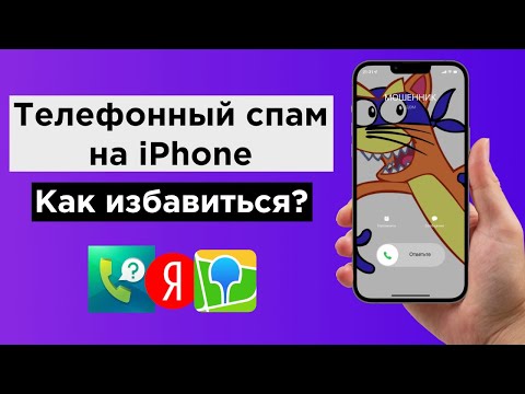 Как заблокировать спам звонки на iPhone: 3 способа