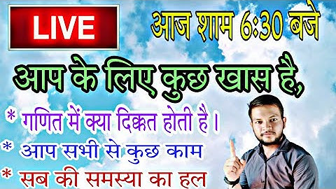 Live Class।। Problem Solve।। Balaji Prakashan Math।।Ramkumar