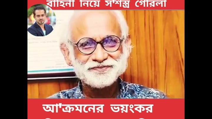পুলিশ, আনসার বাহিনীর সমন্বয়ে গঠিত বাহিনী নিয়ে সশস্ত্র গেরিল আক্রমণে ভয়ানক পরিকল্পনা সেখহাসিনা।
