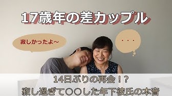年の差カップル Youtube 年の差カップル Youtube