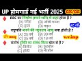 Up Homeguard Gk Question Answer | Up Homeguard Previous Year Question Paper | Up Gk Class 2025 