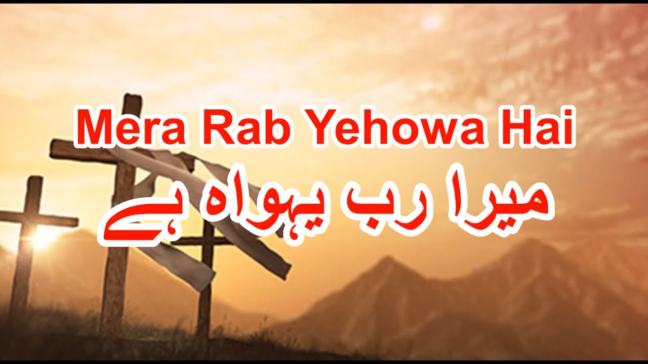 Mera Rab Yahowa Hai Lyrics  Urdu Masihi Geet  Christian Worship Song  Hilling Worship