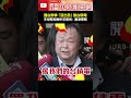 王世堅回應統戰言論