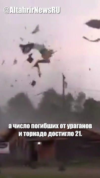 Торнадо в США угрожают жизням - YouTube
