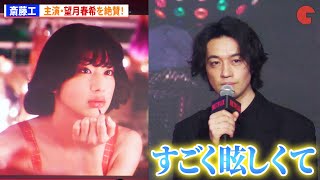 【This is I】斎藤工、 はるな愛役・望月春希を絶賛！ Netflixラインナップ紹介イベント「Next on Netflix 2026」