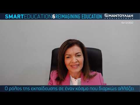 Smart Education 6: Η εισαγωγή της Δρ. Ασπασίας Χασιώτη