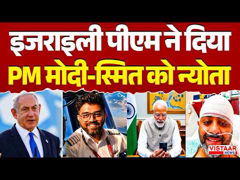 इजराइली PM Benjamin Netanyahu ने दिया PM Narendra Modi-Captain Smit Machchhar को न्योता | National