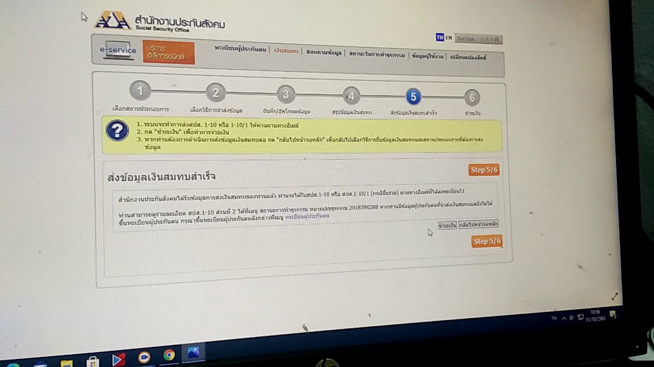 สาธิตวิธีการส่งเงินสมทบประกันสังคมผ่านระบบ Krungthai Coporate (สำหรับส่วนราชการ) e-payment