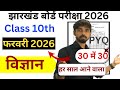 Class 10th Science MCQ Question Answer jac Board 2026 #jacboard #class10 #mcq