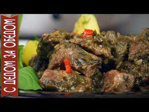 Видео рецепт Чакапули (мясо в зелени и вине) 