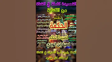 أعتزل ذكر الأغاني والغزل لامية الحكم إبن الوردي 