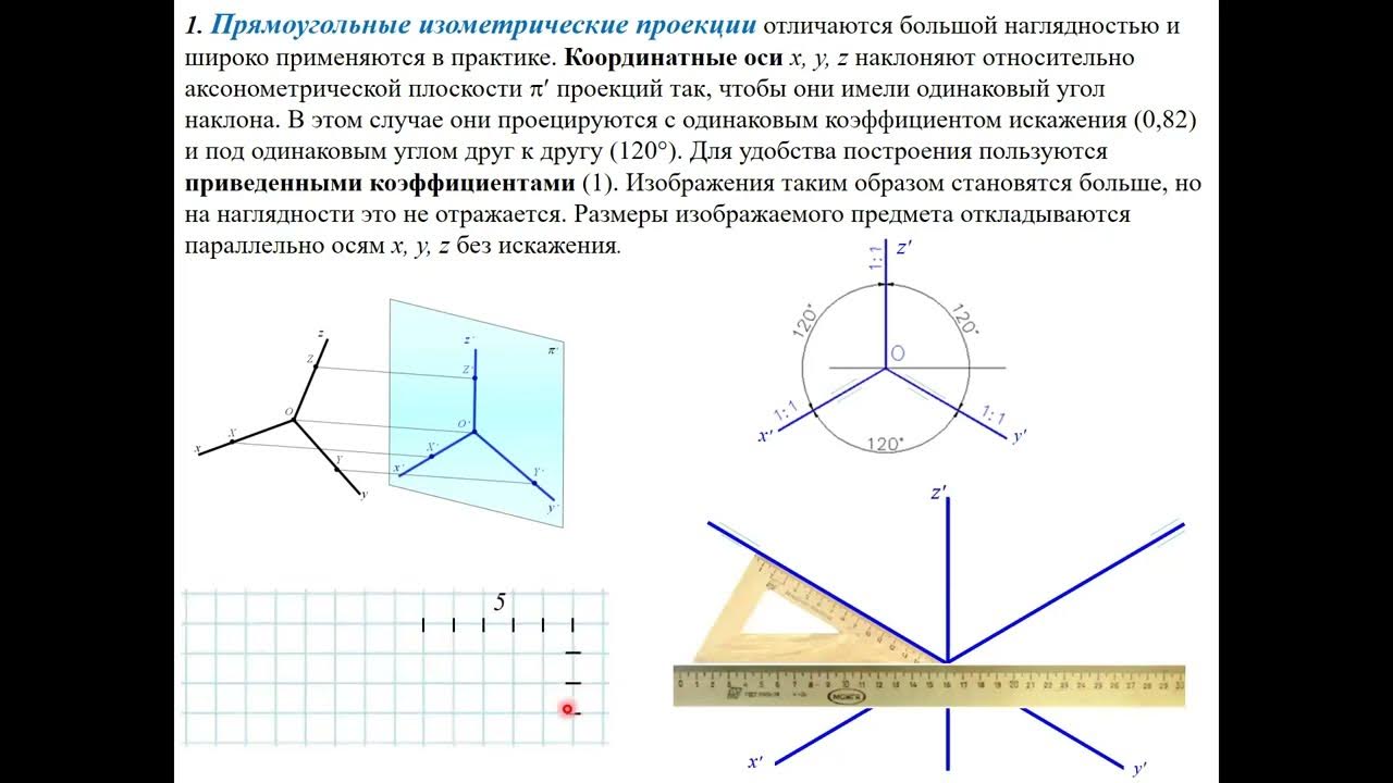Взаимное расположение точки и прямой начертательная геометрия Взаимное положение прямых презентация по Геометрии