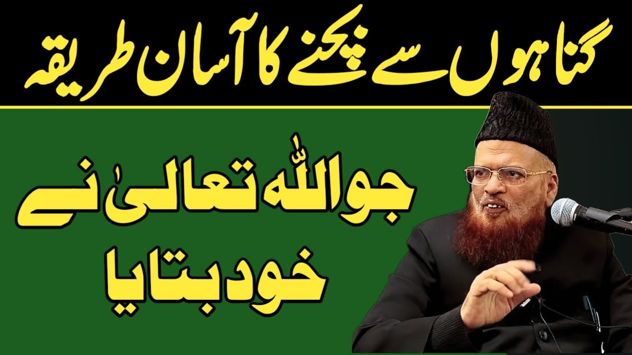 Gunahon Se Bachne Ka Tariqa By Mufti Taqi Usmani