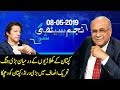 PM Imran Khan in Extreme Trouble | Najam Sethi Show | 8 May 2019 | 24 News