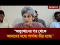 রাষ্ট্রব্যবস্থা সংস্কারের দাবি আকাশ থেকে আসেনি: জোনায়েদ সাকী | Zonayed Saki | Jugantor