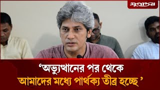 রাষ্ট্রব্যবস্থা সংস্কারের দাবি আকাশ থেকে আসেনি: জোনায়েদ সাকী | Zonayed Saki | Jugantor