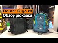 Обзор рюкзака Deuter Giga 2018 года.
