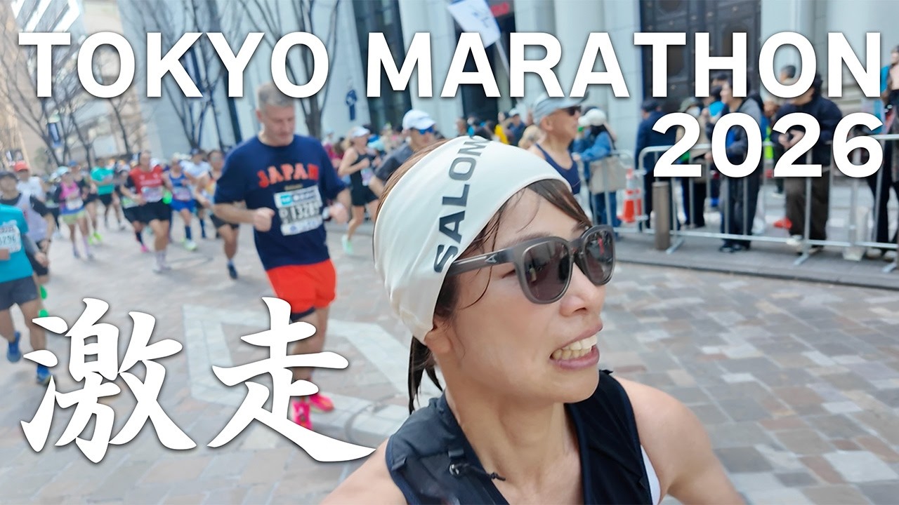 【東京マラソン2026】激走！石畳のゴールコールが最高だった！