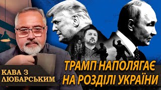 Трамп знову обрушився на Зеленського | Нацгвардія увійшла до Вашингтона