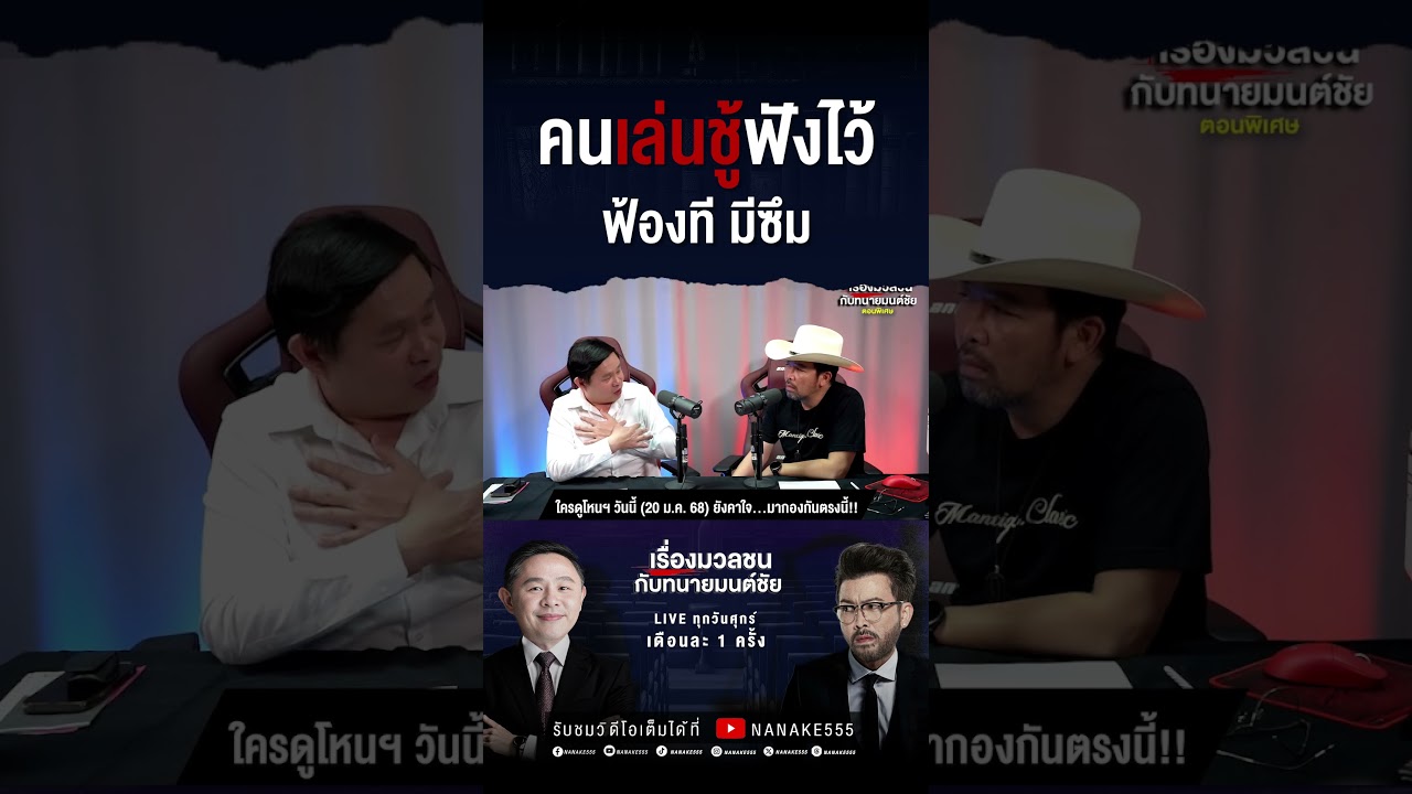 "คนเล่นชู้" ฟังไว้ ฟ้องที มีซึม!!!