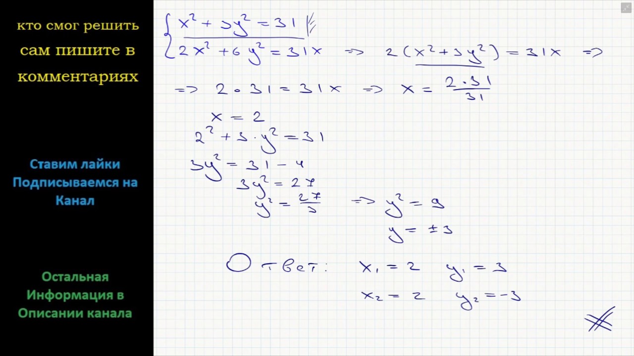 Уравнение x2 0 81. X^2+3y^2=31 2x^2+6y^2=31x. X^5+31=y2. Y=3x+31. 31+2(5y-2)=31+2(5y−2)=.