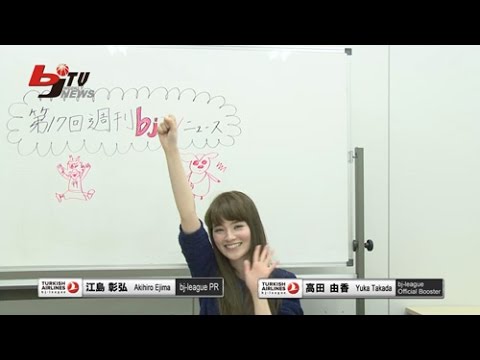 週刊bjTVニュース2015-2016シーズン第17回（3/31）