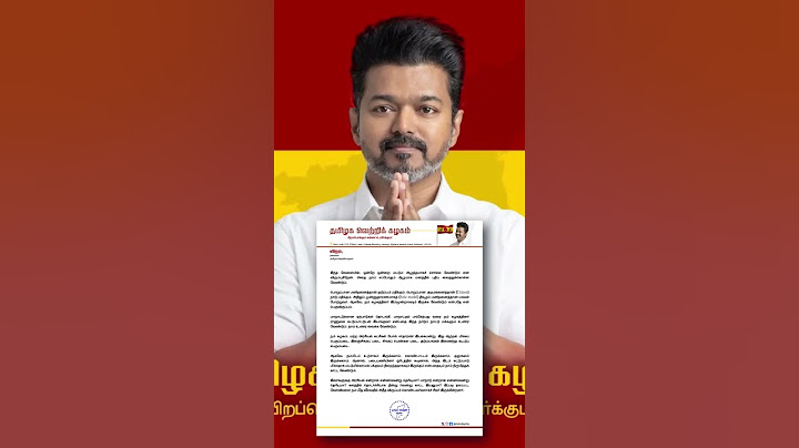 விஜய் கடிதம் - TVK மாநாட்டிற்கு அழைப்பு  #shorts #shortsfeed #youtubeshorts #tamilnews
