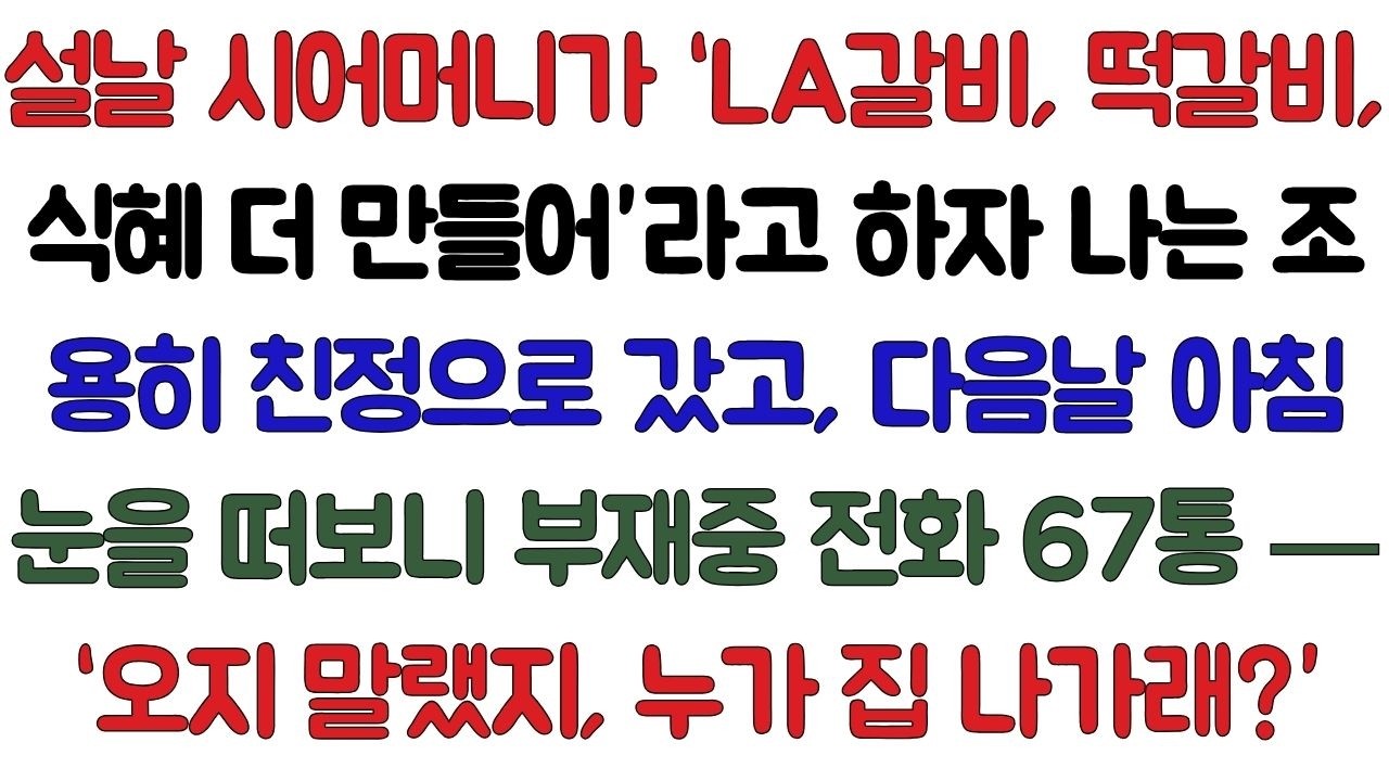 설날 시어머니께서 말씀하셨다.