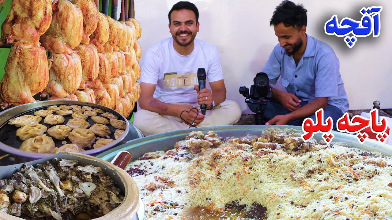 گزارش ضیا صالحی از قابلی پلو افغانی،آقچه پلو/zia report of qabuli pilav  afghani