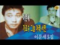 이문세 가로수 그늘 아래 서면 [다시부르기 BY 웅혀니] #가을발라드 37 #LeeMoonSae