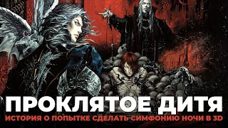 видео: CASTLEVANIA CURSE OF DARKNESS ТАК ЖЕ НЕЗАСЛУЖЕННО ОБДЕЛЕНА ВНИМАНИЕМ картинка: CASTLEVANIA CURSE OF DARKNESS ТАК ЖЕ НЕЗАСЛУЖЕННО ОБДЕЛЕНА ВНИМАНИЕМ