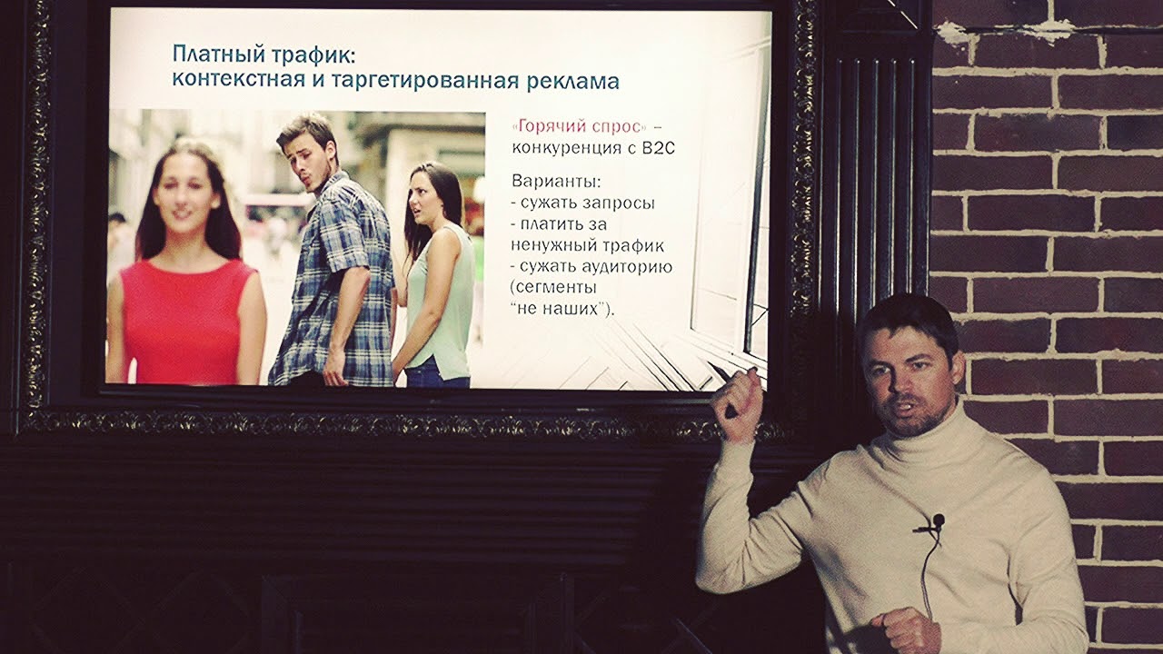 Юрий Павлюк - Как b2b компании повысить отдачу от digital-маркетинга