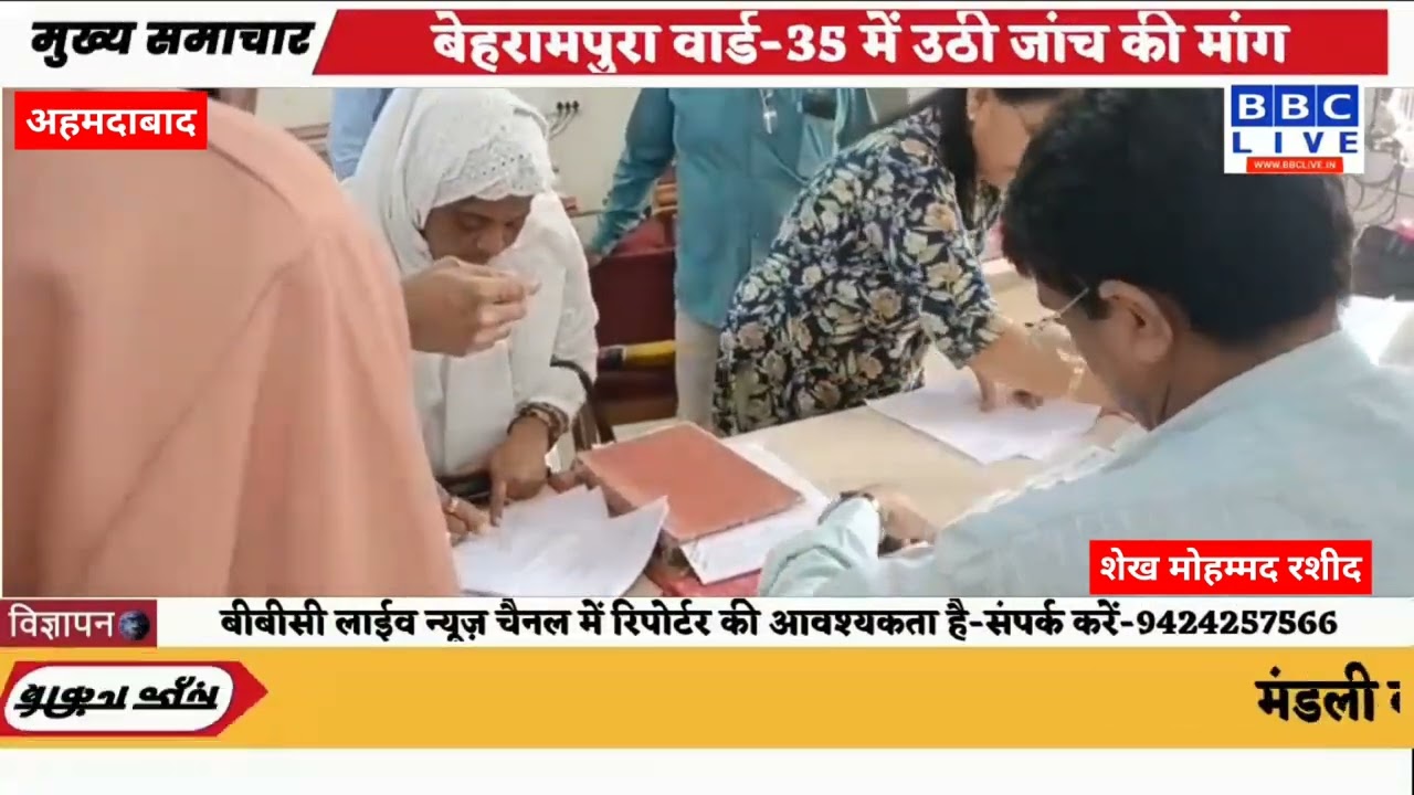 मंडली कॉन्ट्रैक्ट घोटाले पर मारिया फाउंडेशन का हमला, बेहरामपुरा वार्ड-35 में उठी जांच की मांग