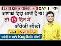 Day 1  15      free english course  translate hindi  english by dharmendra sir