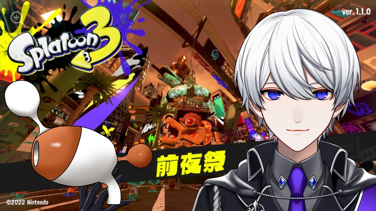 スプラトゥーン3前夜祭だぁぁぁぁぁぁ！！！【＿＿（アンダーバー）/VTuber】