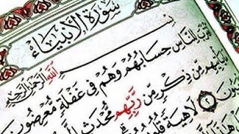 سورة الأنبياء للشيخ أنس جلهوم