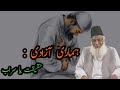 Hamare aazadi  haqeeqat ya saraab  dr israr ahmad  6th pillar exploring deen