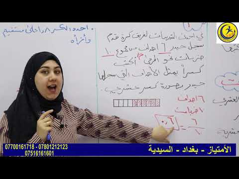 رياضيات الصف الرابع م الاعشار