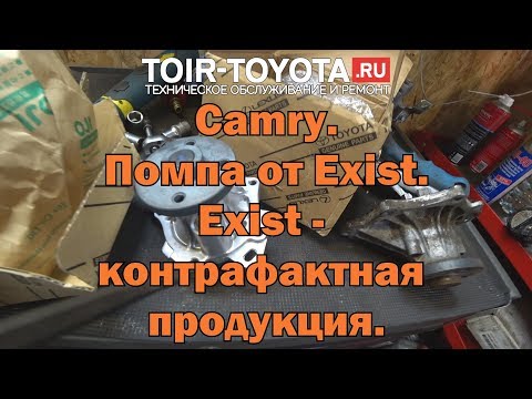 Video: Cât costă înlocuirea unei pompe de apă pe un Toyota Camry?
