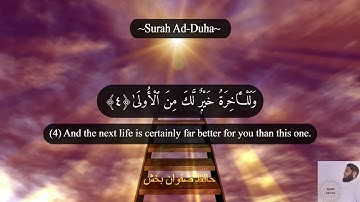 SURAH AD-DUHA [THE MORNING HOURS] سورة الضحى ¦Quran With Nature Sounds ¦Hafidh Safwaan