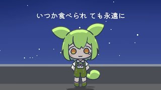 進め！ずんだもち! feat.ずんだもん 