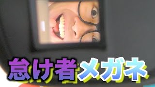 真下しか見えない状態でのボールキャッチは超困難