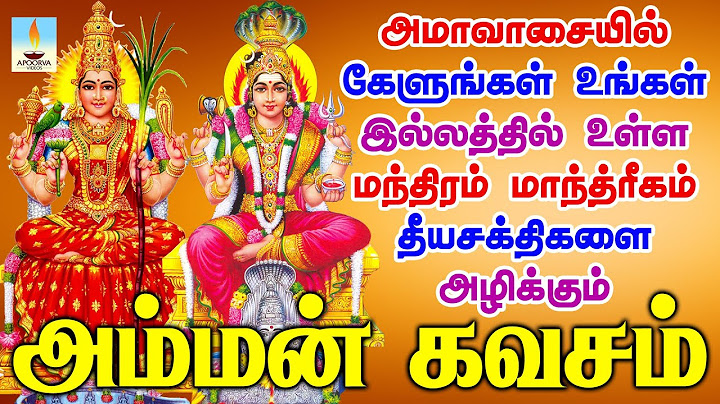 அமாவாசையில் கேளுங்கள் மந்திரம் மாந்த்ரீகம் தீயசக்திகளை அழிக்கும் சக்தி வாய்ந்த அம்மன் கவசம்