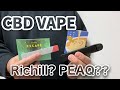 【RichillとPEAQ】おすすめはどっち？CBD VAPEを3ヶ月使ってみた非喫煙者の結果報告