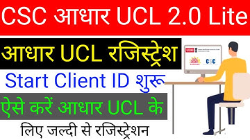 CSC से Aadhar UCL 2.0 Lite client I