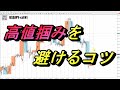 【FX】波のサイズの違いから高値掴み、底売りを避ける。