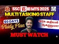 SSC MTS vs IB MTS | 60 Days Study Plan | Best Preparation Strategy for SSC/IB MTS 2025 in Tamil