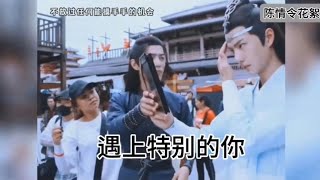 ＃肖战王一博＃博君一肖，遇上特别的你【丝思影视】