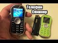 Телефон Спиннер - GYRO PHONE (Servo S08) из Китая с GearBest